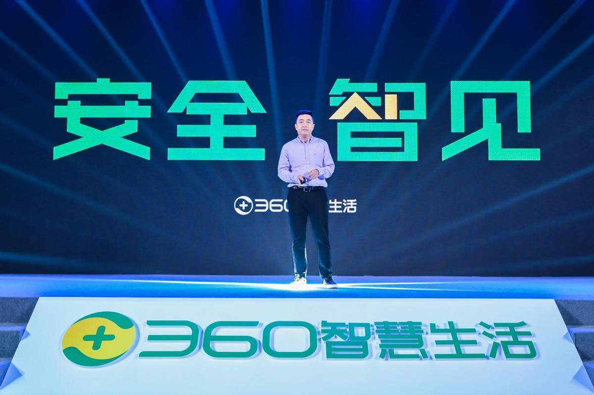 让AI走进现实 360智慧生活“交卷”升级AIoT，开启时代新篇章