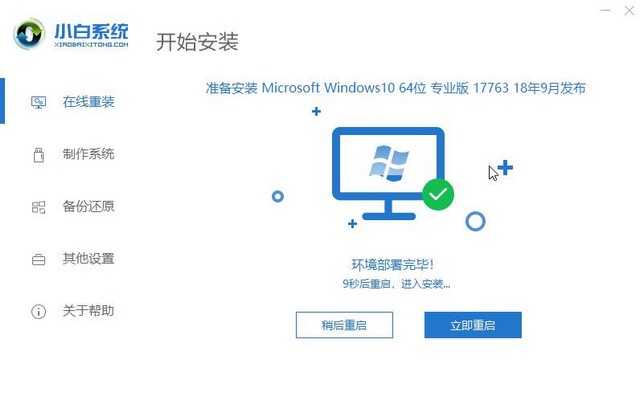 点点鼠标即可完成在线重装系统win10