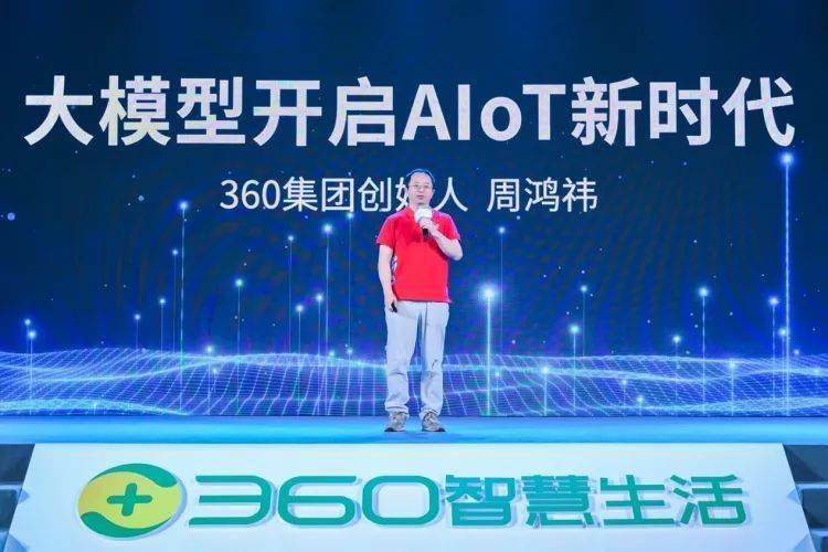 360智脑-视觉大模型发布，周鸿祎：大模型赋能的AIoT才是“真AI”