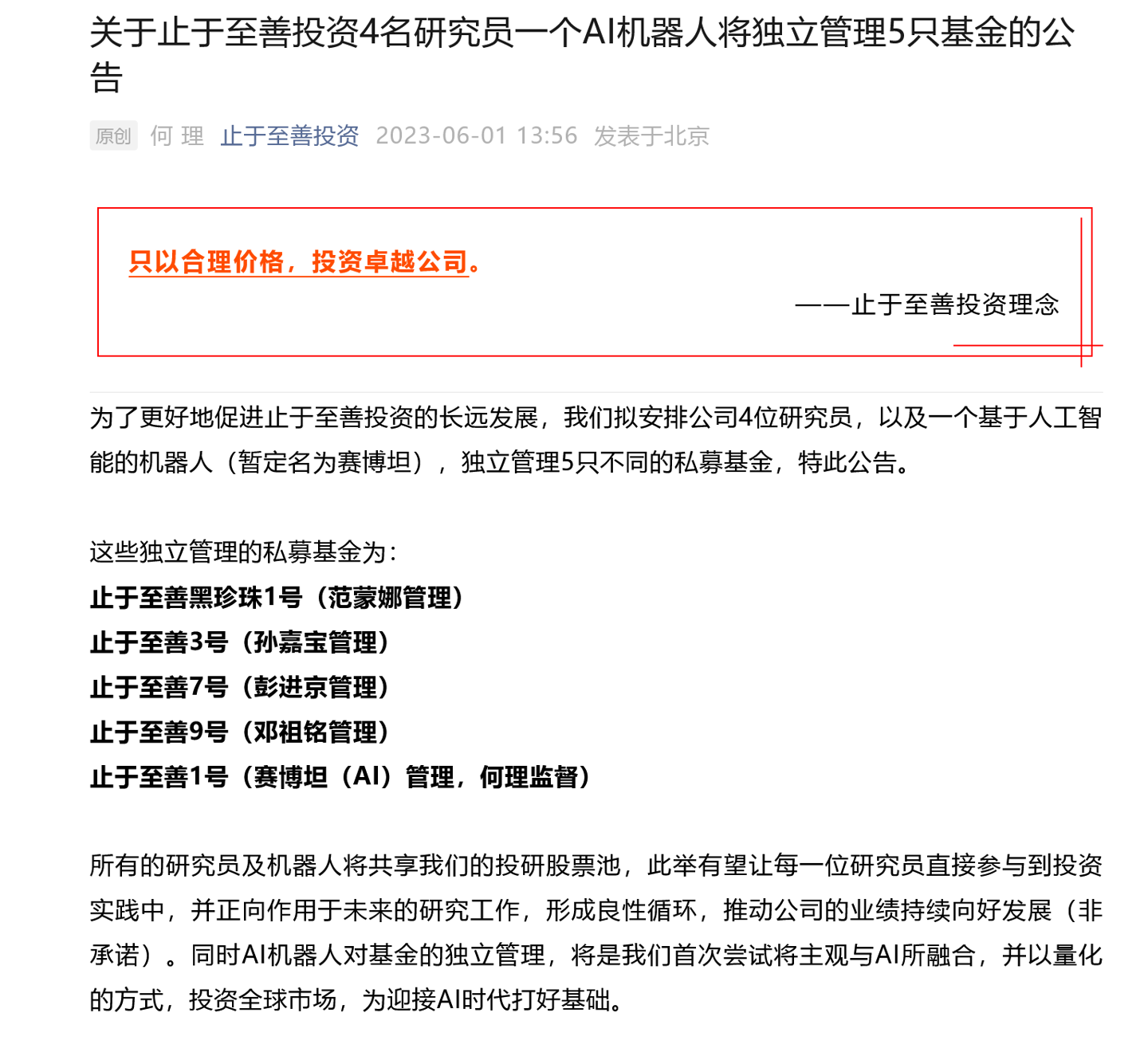 消息称有私募公司将使用 AI 独立管理基金，回应称已获投资人肯定