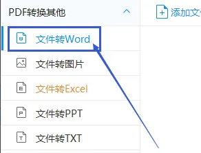 迅捷pdf转换器怎么把PDF转成Word