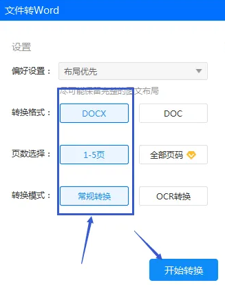 迅捷pdf转换器怎么把PDF转成Word