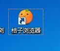 桔子浏览器怎么自动保存账号密码