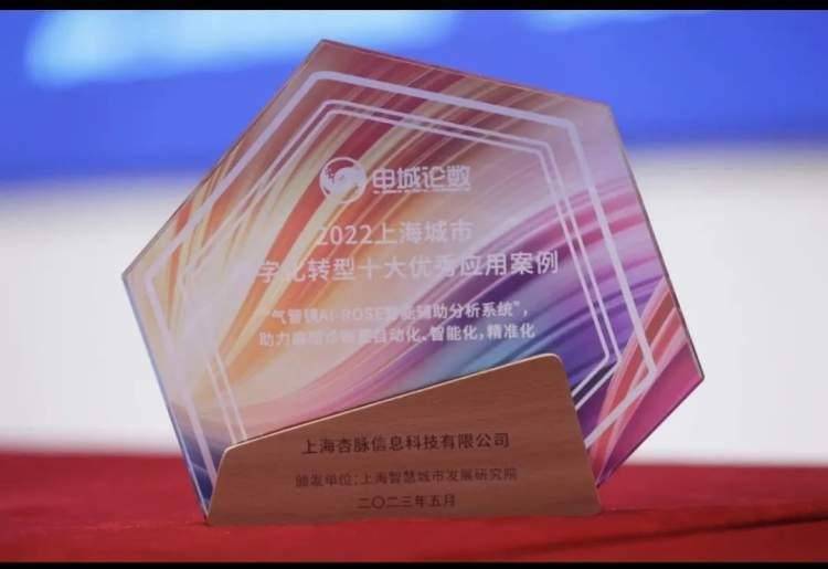 人工智能辅助病理诊断！嘉定企业入选“十大优秀”