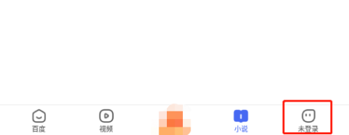 百度浏览器如何设置无图模式