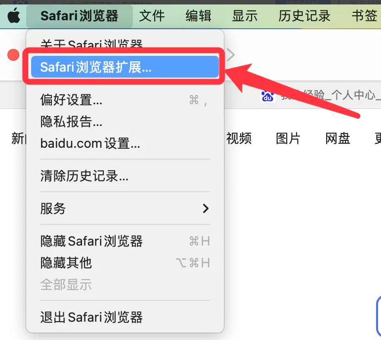 safari浏览器怎么安装插件