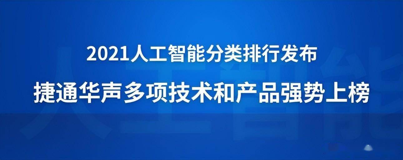 重磅！ 捷通华声灵云AICC荣获第二届光合组织AI解决方案大赛二等奖