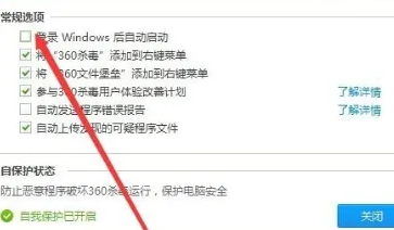 360杀毒如何关闭开机自启动