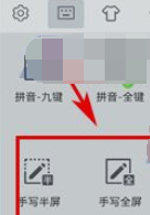 手心输入法怎么用手写