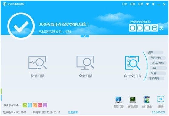 360杀毒如何快速查杀病毒
