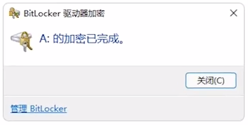 Win11 BitLocker驱动器加密如何使用