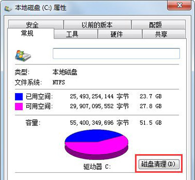 Win7电脑C盘红色满，怎么解决？