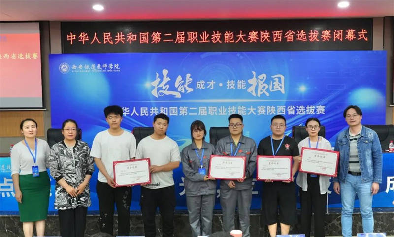 第二届全国技能大赛机器人系统集成和云计算赛项陕西省选拔赛在西安铁道技师学院闭幕