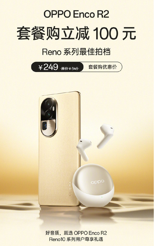 全新开售！OPPO Enco R2耳机携手Reno系列 带来卓越音质体验