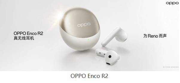 全新开售！OPPO Enco R2耳机携手Reno系列 带来卓越音质体验