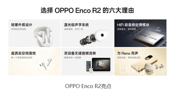 全新开售！OPPO Enco R2耳机携手Reno系列 带来卓越音质体验