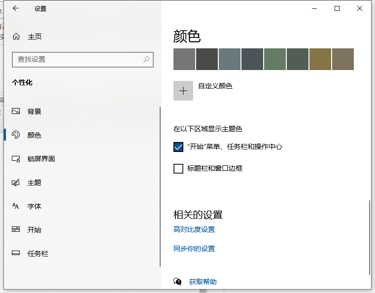 教你win10怎么设置任务栏自动变色