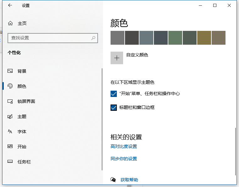 教你win10怎么设置任务栏自动变色