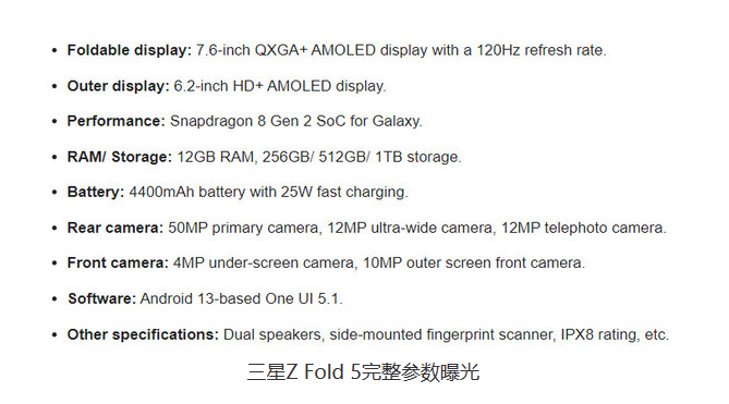 折叠屏创新再进一步：三星Z Fold 5震撼参数曝光！