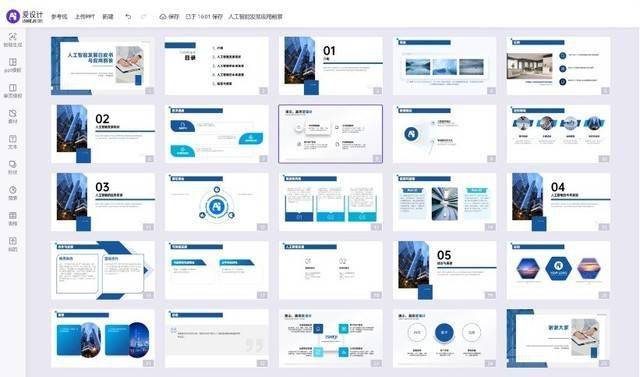 发布爱设计第二代AI一键生成PPT：智能、个性化、自动化