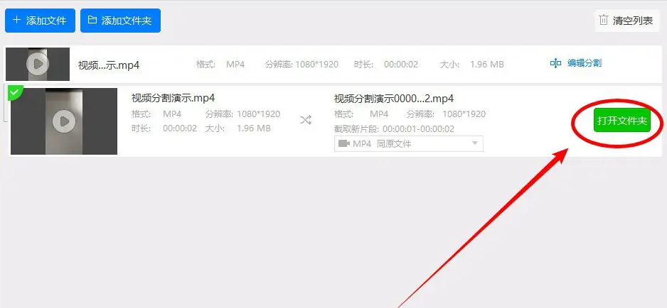 迅捷视频转换器怎么剪切视频