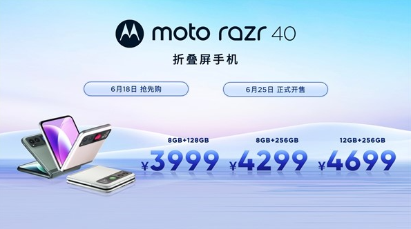 简约小折叠设计！摩托罗拉moto razr 40系列手机引领折叠屏市场