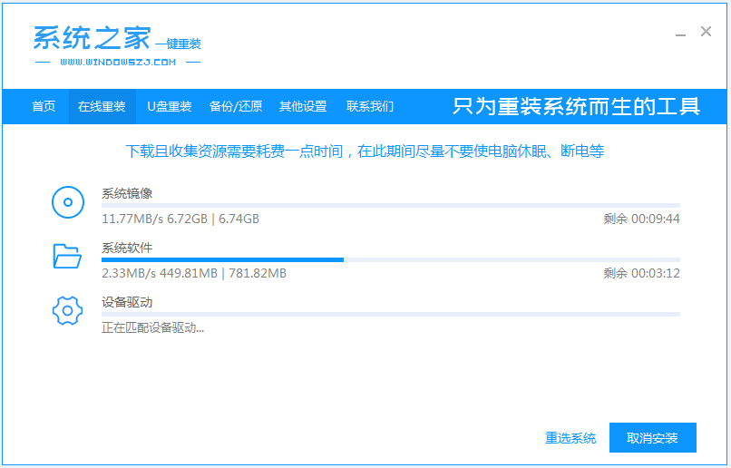 系统之家一键装机的详细步骤教程