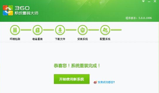 360如何一键重装win7系统