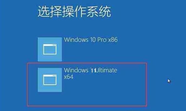 Win10和Win11双系统如何切换系统？