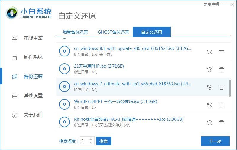 手把手教你纯净版win7下载方法