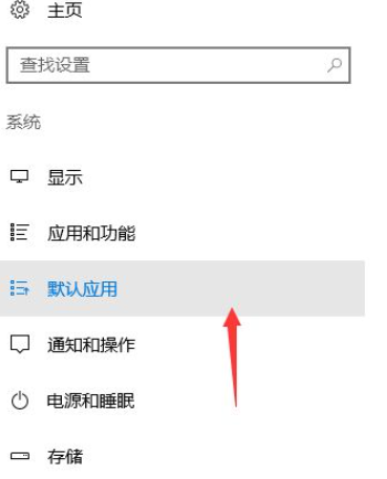 win10指定文件类型的打开方式