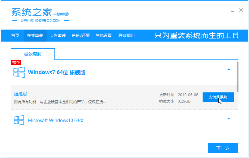 系统之家win7纯净版一键重装的步骤教程