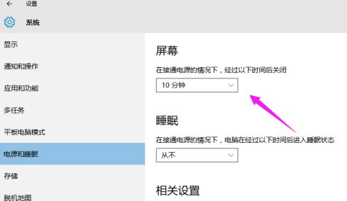 win10系统屏幕息屏该怎么办呢