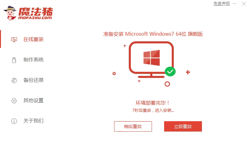win7旗舰版官方原版安装教程