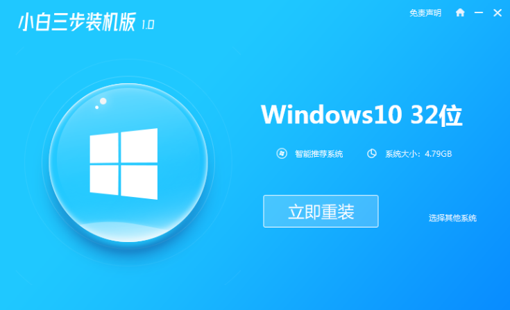 win7一键升级win10系统教程