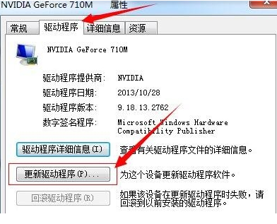 win7显卡驱动的更新方法