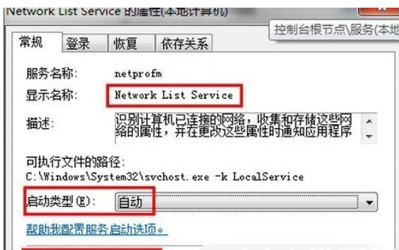 windows7网络联接红叉叉上不了网该怎么办windows7网络联接红叉叉解决方法