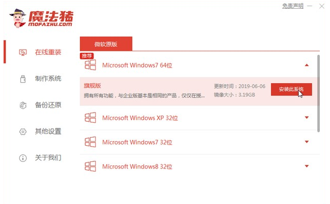 win7家庭高级版下载与安装教程