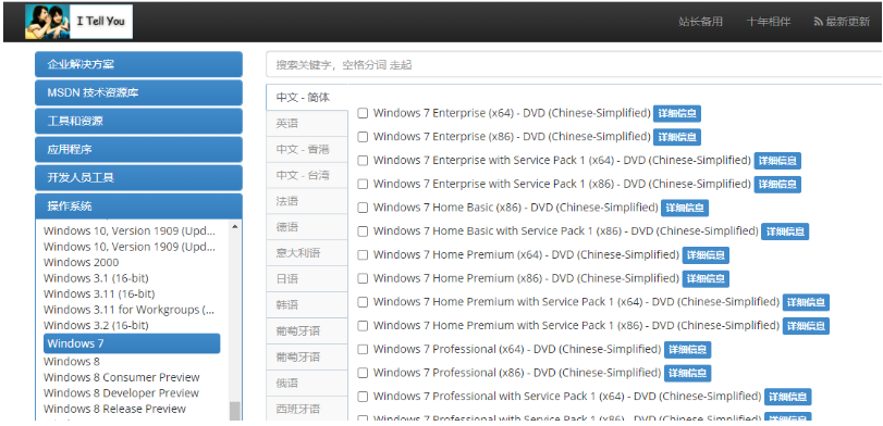 win7官网系统下载地址的分享