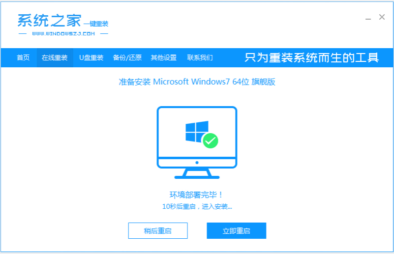 win7系统之家一键重装教程