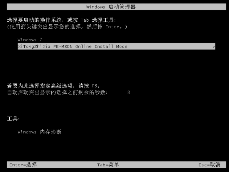 win7系统之家一键重装教程