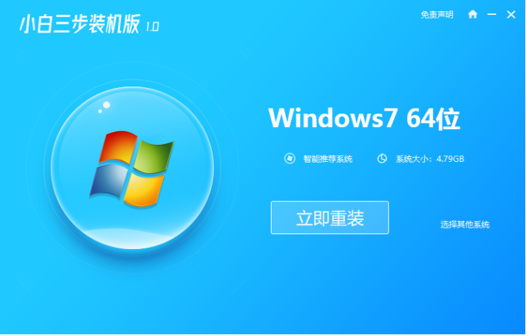 怎么重装系统win7的详细教程