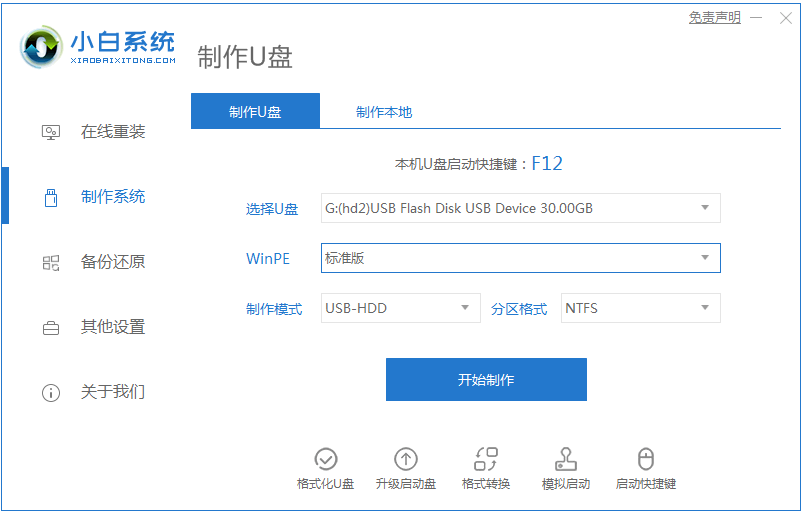 u盘安装原版win7系统的图文教程