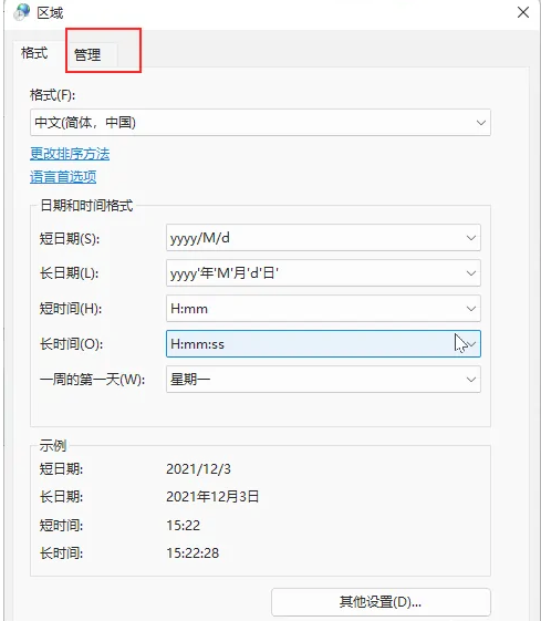 win11怎样改变默认编码格式