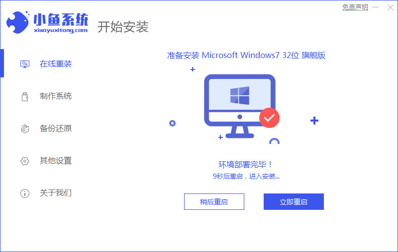 win7原版系统如何在电脑上安装
