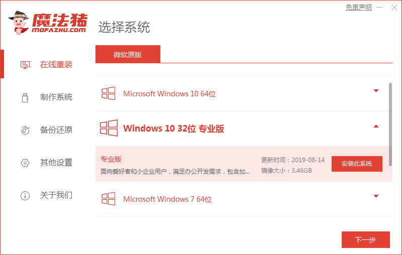 win7系统升级win10详细操作方法