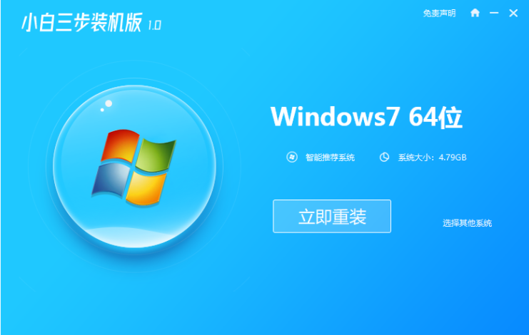win7纯净版不集成软件系统安装教程