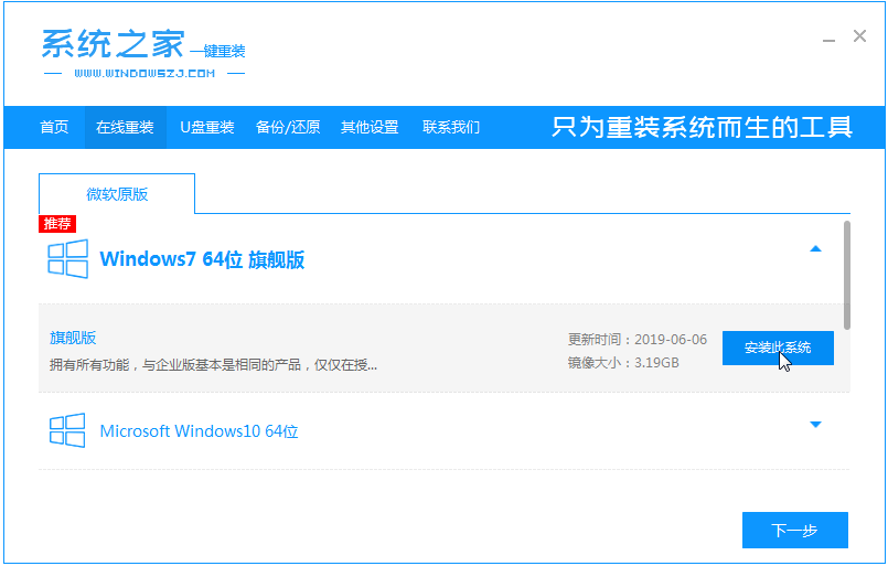 ghost win7纯净版安装的教程图解