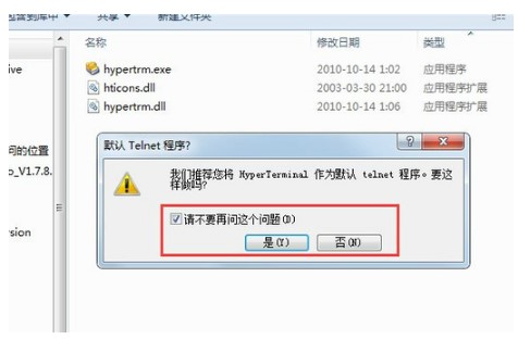 win7超级终端如何打开