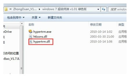 win7超级终端如何打开